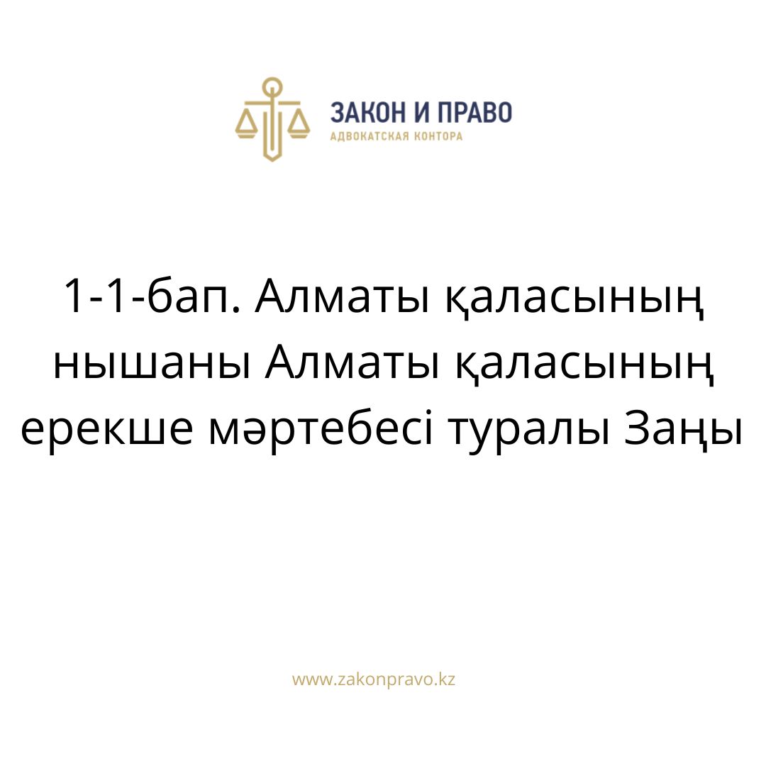 АMANAT партиясы және Заң және Құқық адвокаттық кеңсесінің серіктестігі аясында елге тегін заң көмегі көрсетілді